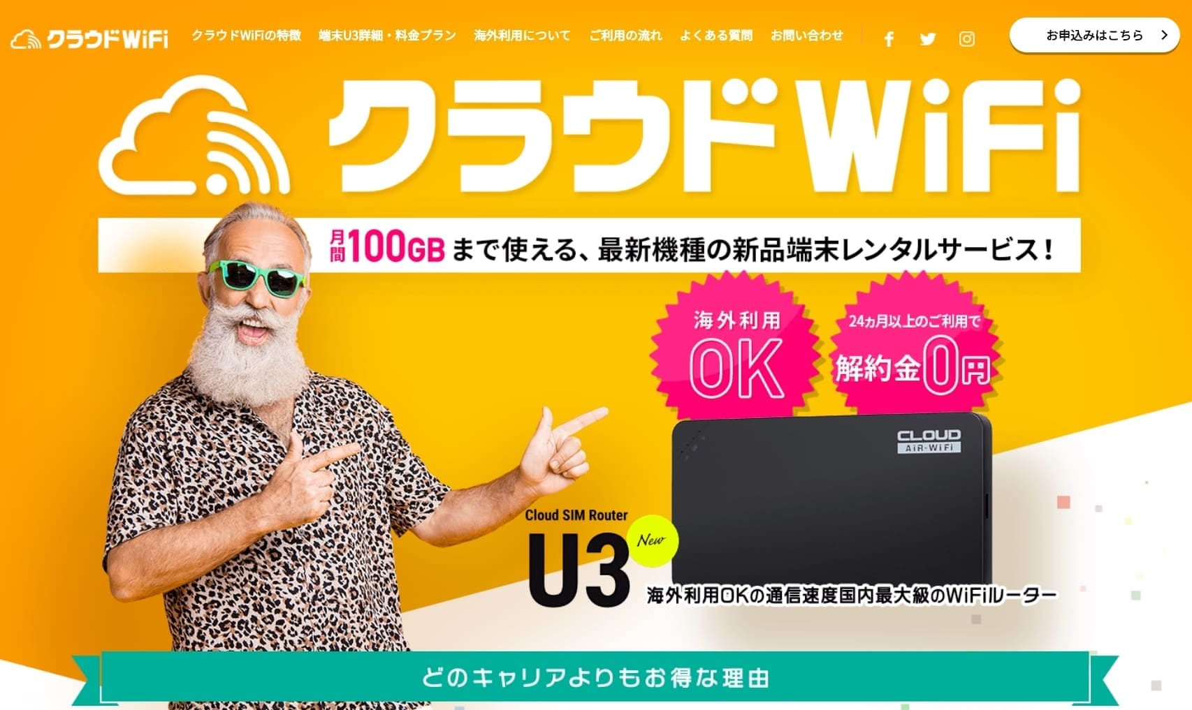 クラウドwi Fi 135ヶ国対応 月額2 580円でレンタル gb 50g 100gbから最新機種を選べる