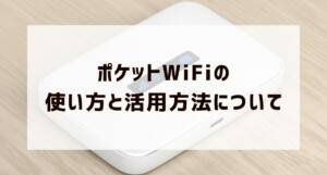 pocket wifi howtouse1