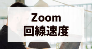 zoom speed001
