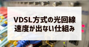 vdsl hikari01