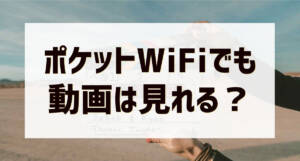 pocketwifi movie01