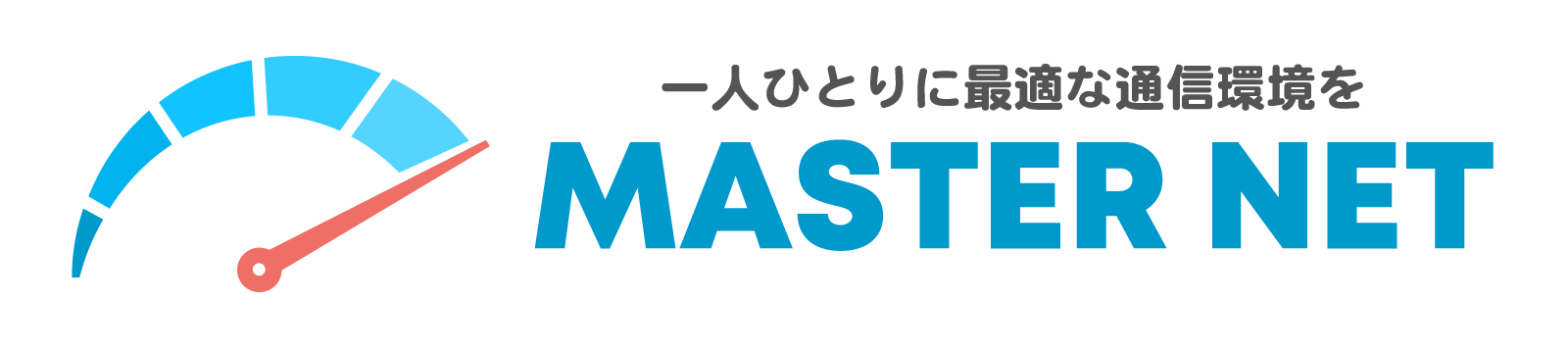 MasterNet｜マスターネット