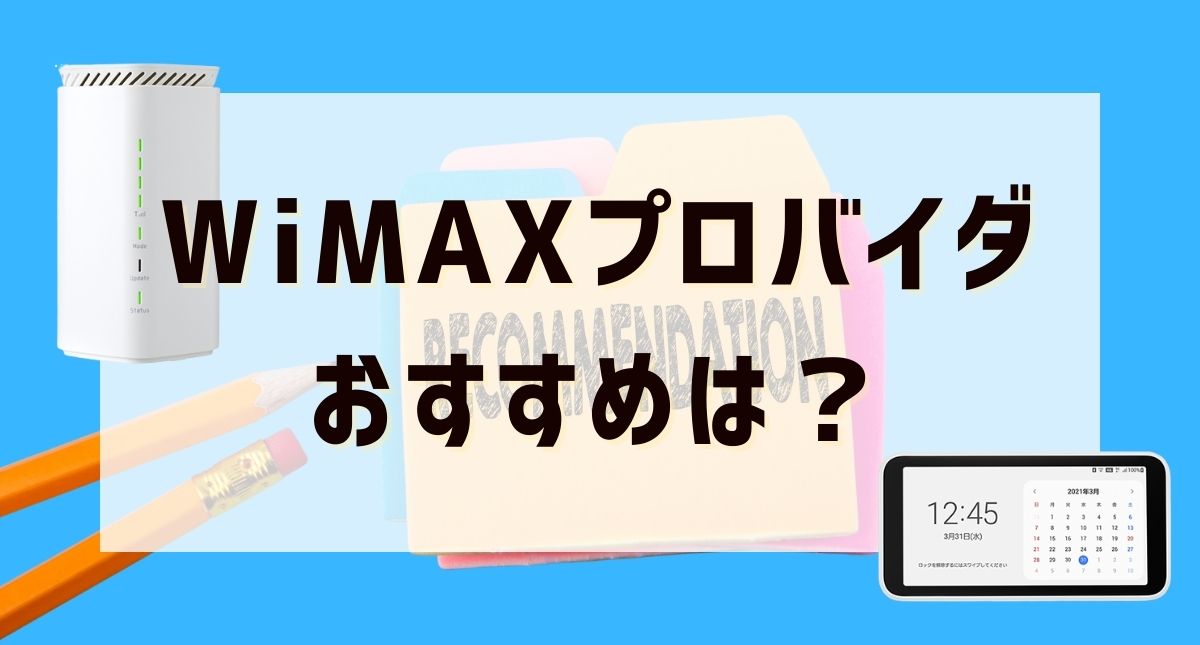 WiMAX osusume MV