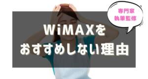WiMAX not recommendMV