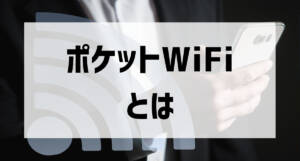 pocketwifi what is001 1