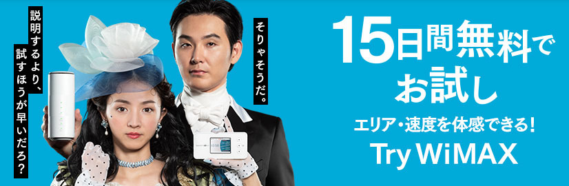 WiMAXの最安料金はいくら?料金が安いお得なプロバイダと比較時のチェックポイントとは 17 wimax cheapest009