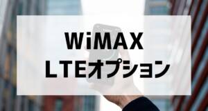wimax lteoption001