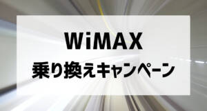 wimax transfer campaign001