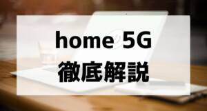 home 5g001