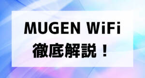 mugenwifi 001