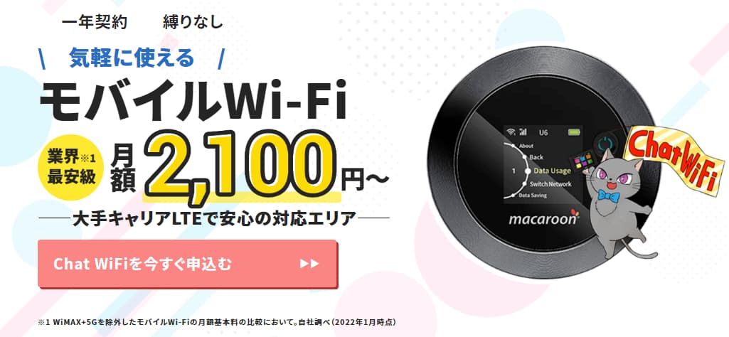 airwifi tsunagaranai 008