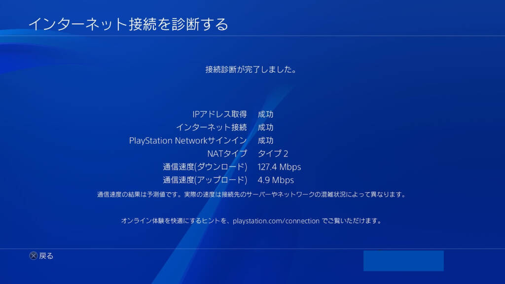 ps4 communication speed004