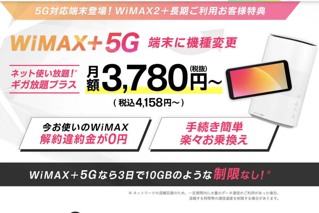 GMOとくとくBB WiMAXはキャッシュバックでお得!大人気Wi-Fiの契約前の注意点とは 34 9d40f10f27bfb8f73d847402ebfaa6aa