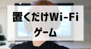 okudakewifi game001