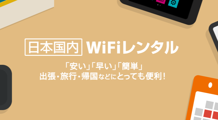 即日利用可能!ポケット型Wi-Fiおすすめサービスを紹介 3 pocketwifi sameday 007