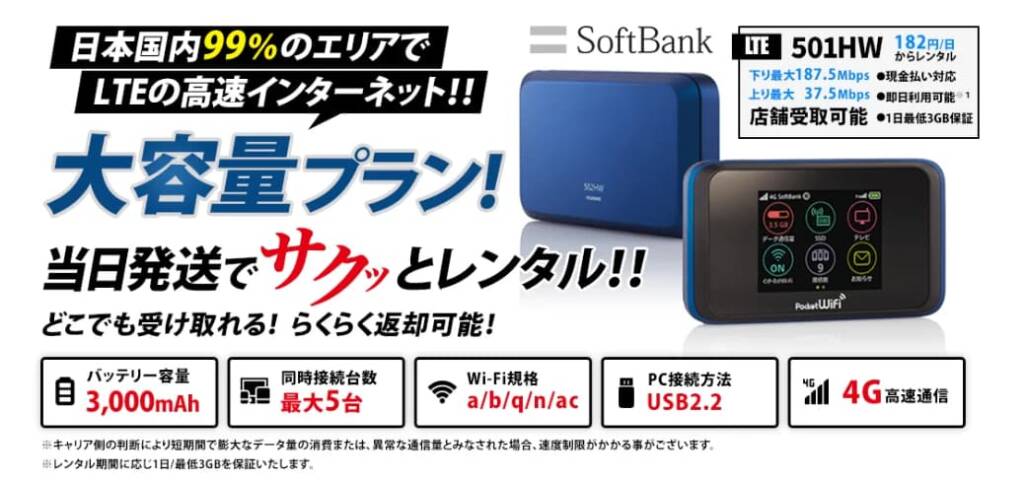 即日利用可能!ポケット型Wi-Fiおすすめサービスを紹介 5 pocketwifi sameday 008
