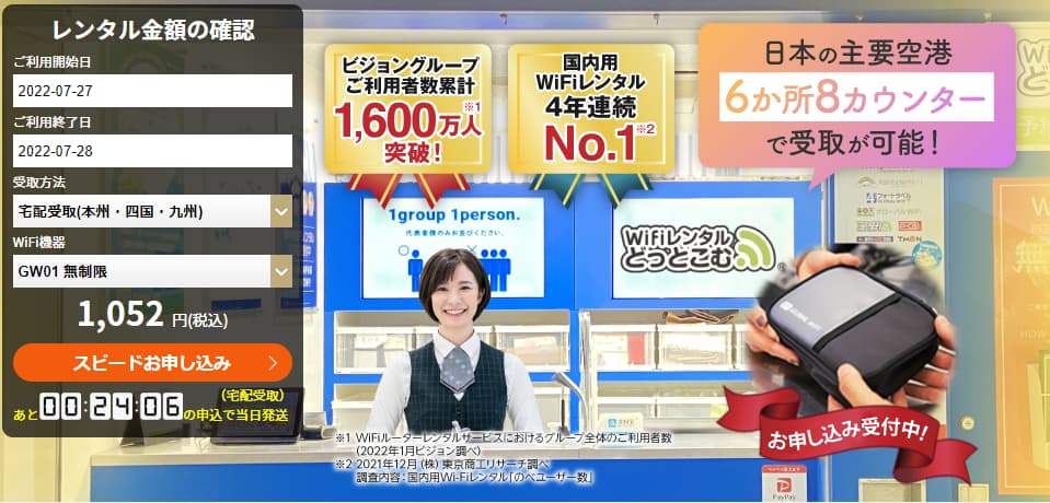 即日利用可能!ポケット型Wi-Fiおすすめサービスを紹介 22 pocketwifi sameday 015