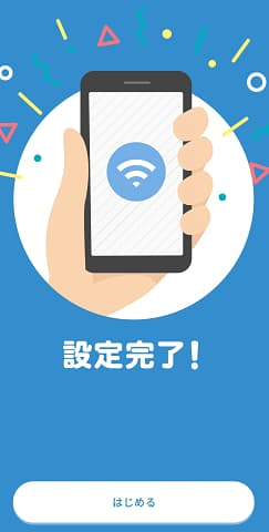 ダウンWiFiアプリの設定完了