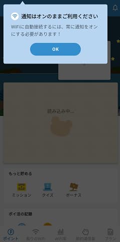 ダウンWiFiアプリの初期設定完了