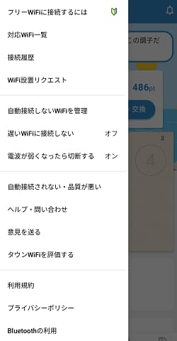 ダウンWiFiアプリの機能一覧