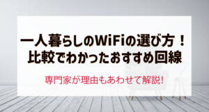 wifi keiyaku hitorigurashi001