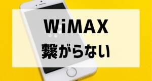 wimax tsunagaranai 001