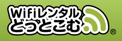 格安のモバイルルーターのおすすめはどれ?選び方のポイントとは 24 mobilerouter reasonable 012