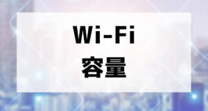 wifi capacity001