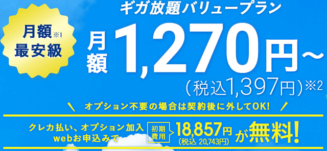 WiMAXの月額料金は高い?安い?実際の費用を大手プロバイダで徹底比較調査 11 wimax monthly010 1