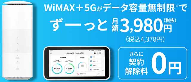 ポケット型Wi-Fiの月間容量はどれくらい必要?本当に必要な容量プランの選び方を解説 6 pocketwifi capacity009