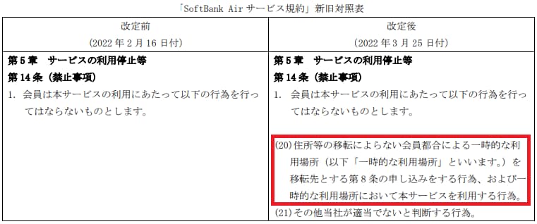 softbankair carrying003