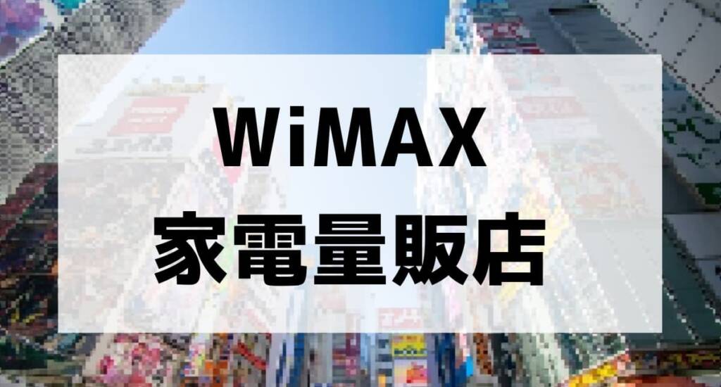 wimax electronics store 001