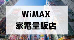 wimax electronics store 001