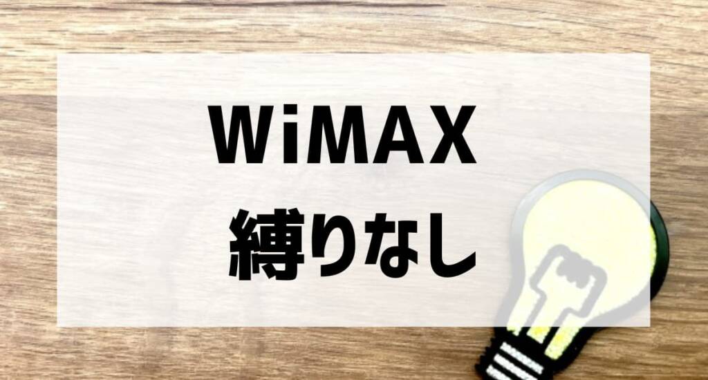 wimax no binding 001