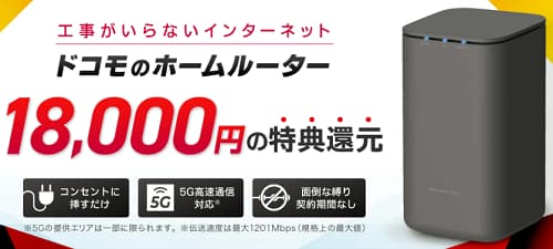 docomo home router campaign005