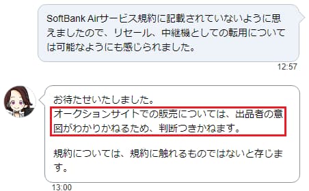 softbankair purchase003
