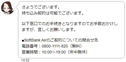softbankair purchase011