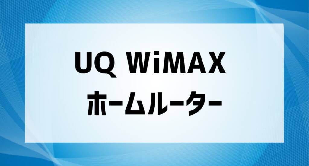 uqwimax homerouter 001