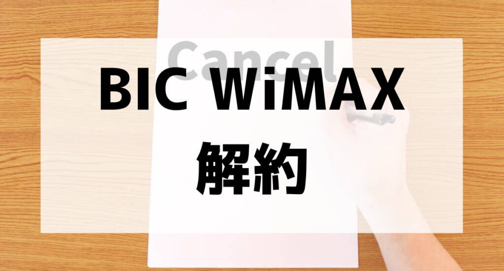 bic wimax cancellation001