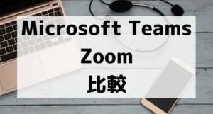 teams zoom comparison001