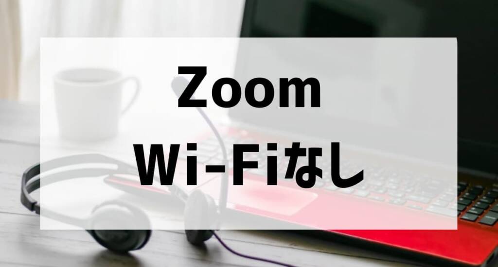 zoom without wifi001