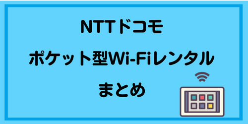 docomo pocketwifi rental one month011