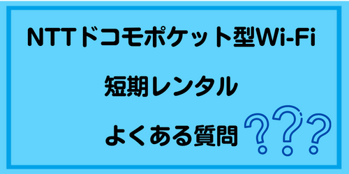 docomo pocketwifi rental one month012