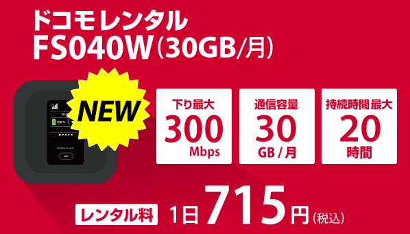 pocket wi fi rental docomo shop009