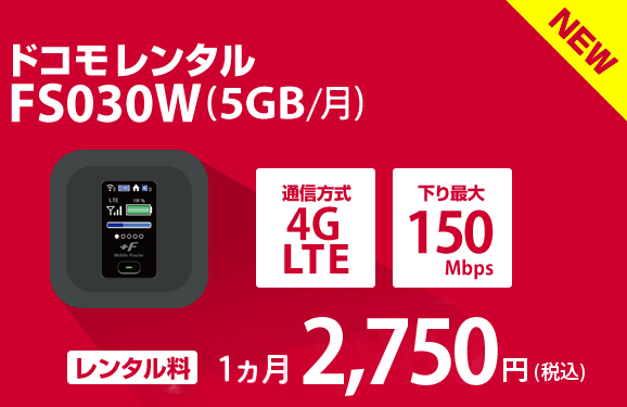 pocket wi fi rental docomo shop010