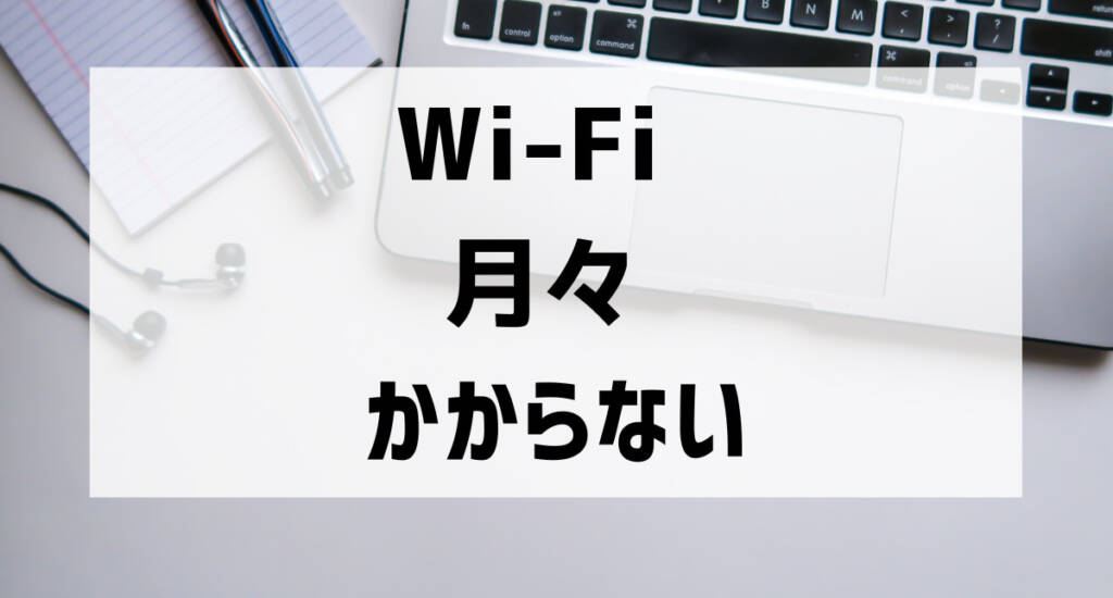 wi fi does not take monthly001