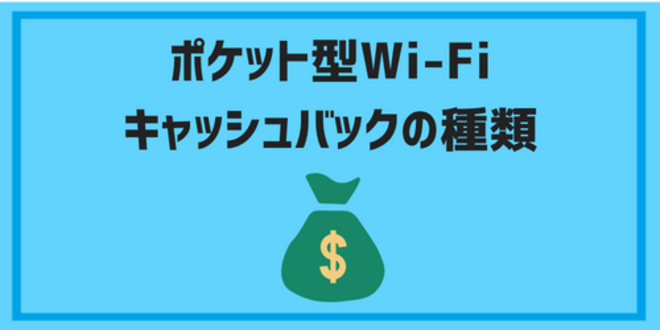 pocketwifi cashback03