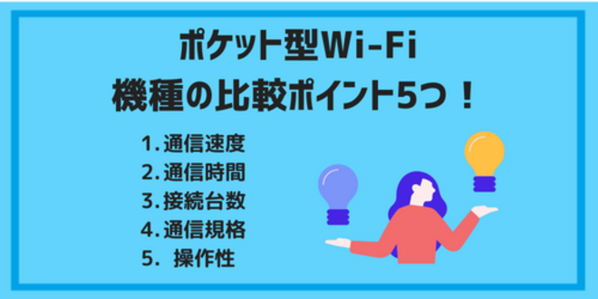 pocketwifi osusumekisyu02