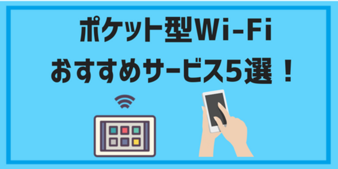 pocketwifi osusumekisyu09