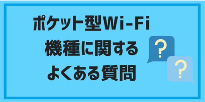 pocketwifi osusumekisyu16